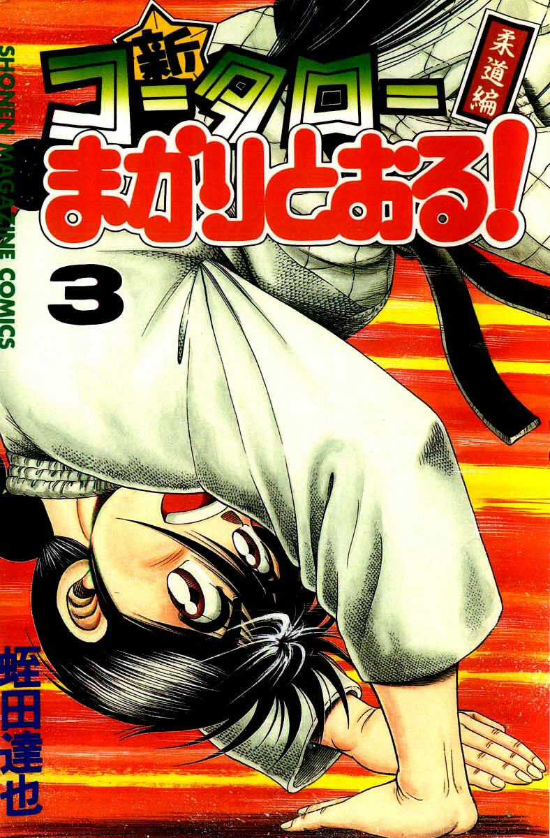 Shin Kotaro Makaritoru! Juudouhen Chapter 8 trang 1