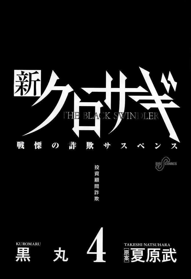 Shin Kurosagi - Con Diệc Đen 2 Chapter 35 trang 1