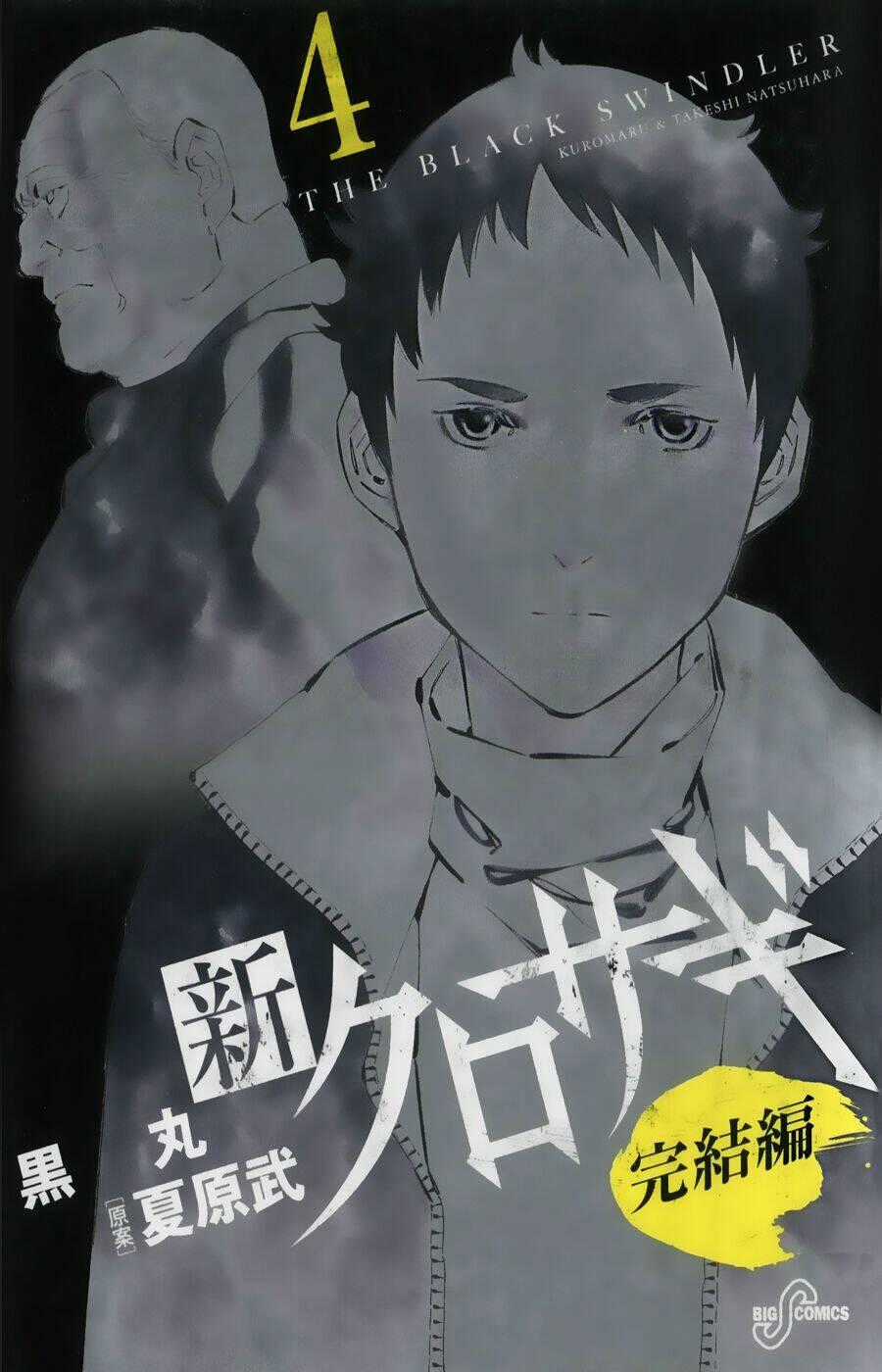 Shin Kurosagi Kanketsuhen Chapter 36 trang 0