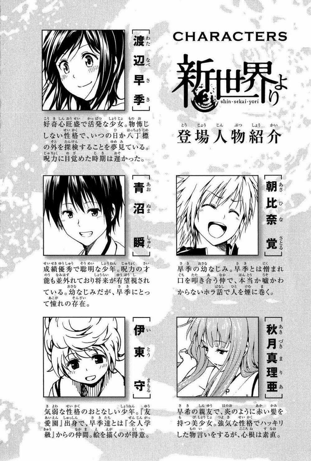 Shin Sekai Yori Chapter 5 trang 2