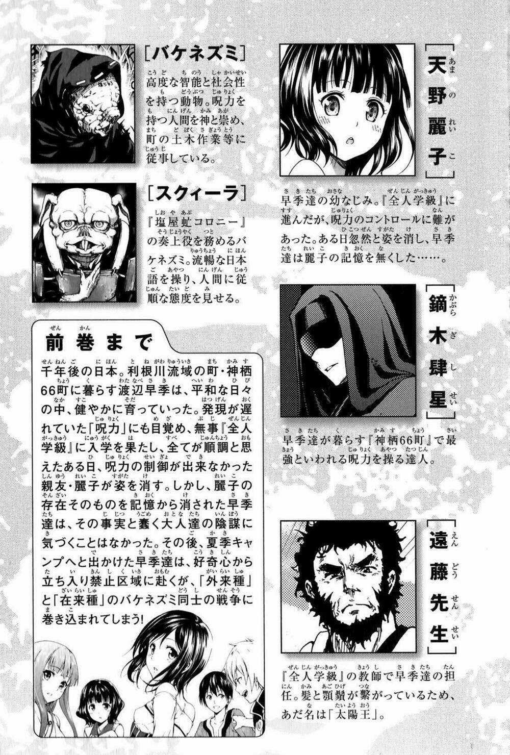 Shin Sekai Yori Chapter 5 trang 3