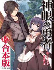 Shingan No Yuusha