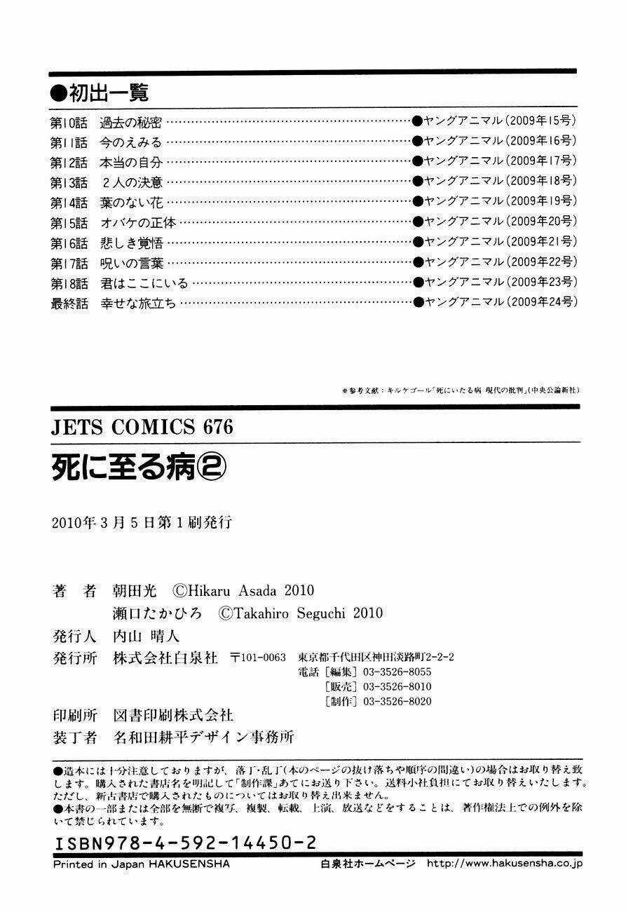 Shini Itaru Yamai Chapter 19 trang 25