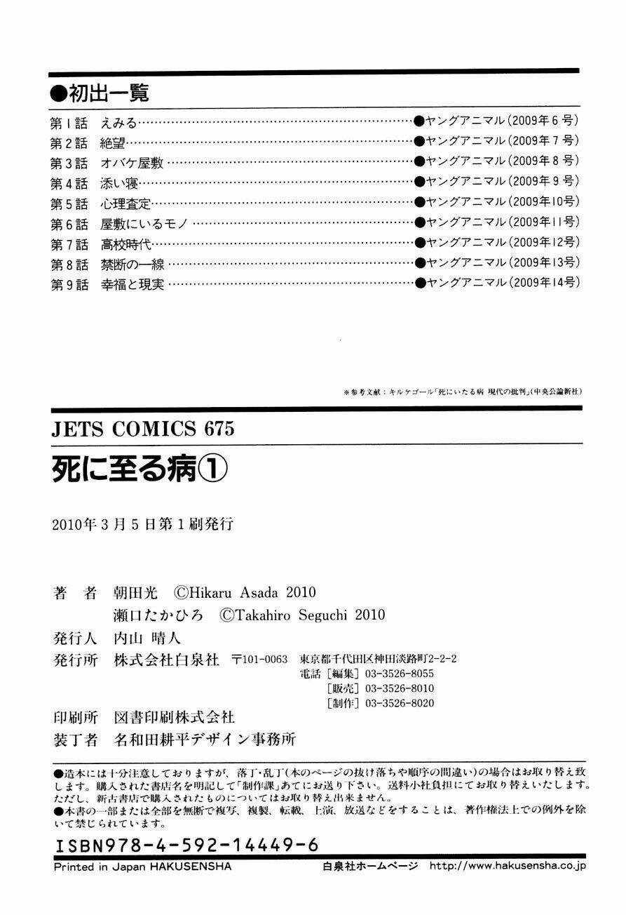 Shini Itaru Yamai Chapter 9 trang 20