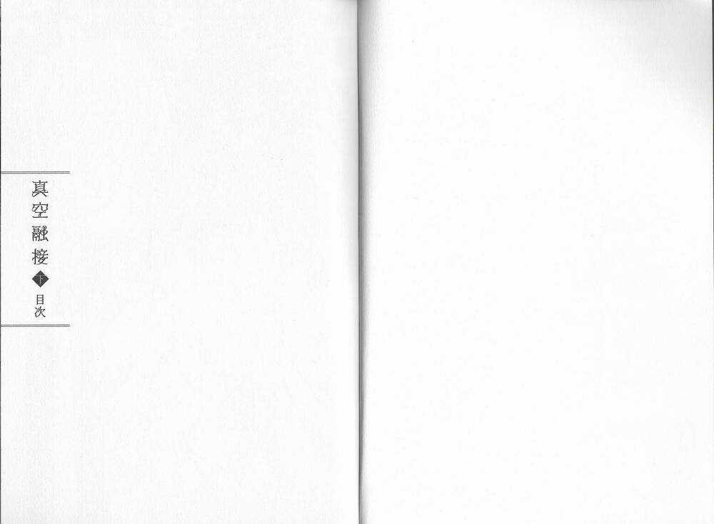 Shinkuu Yuusetsu Chapter 5 trang 8