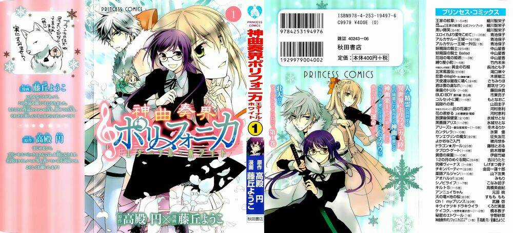 Shinkyoku Soukai Polyphonica - Eternal White Chapter 1 trang 2