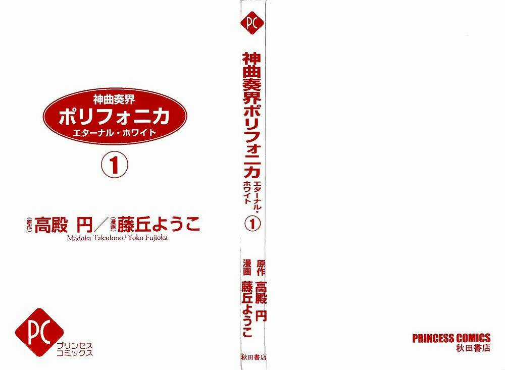 Shinkyoku Soukai Polyphonica - Eternal White Chapter 1 trang 3