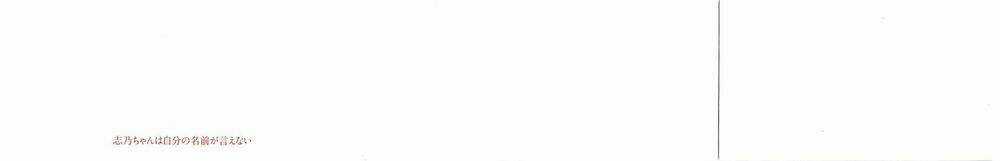 Shino-Chan Wa Jibun No Namae Ga Ienai Chapter 1 trang 3