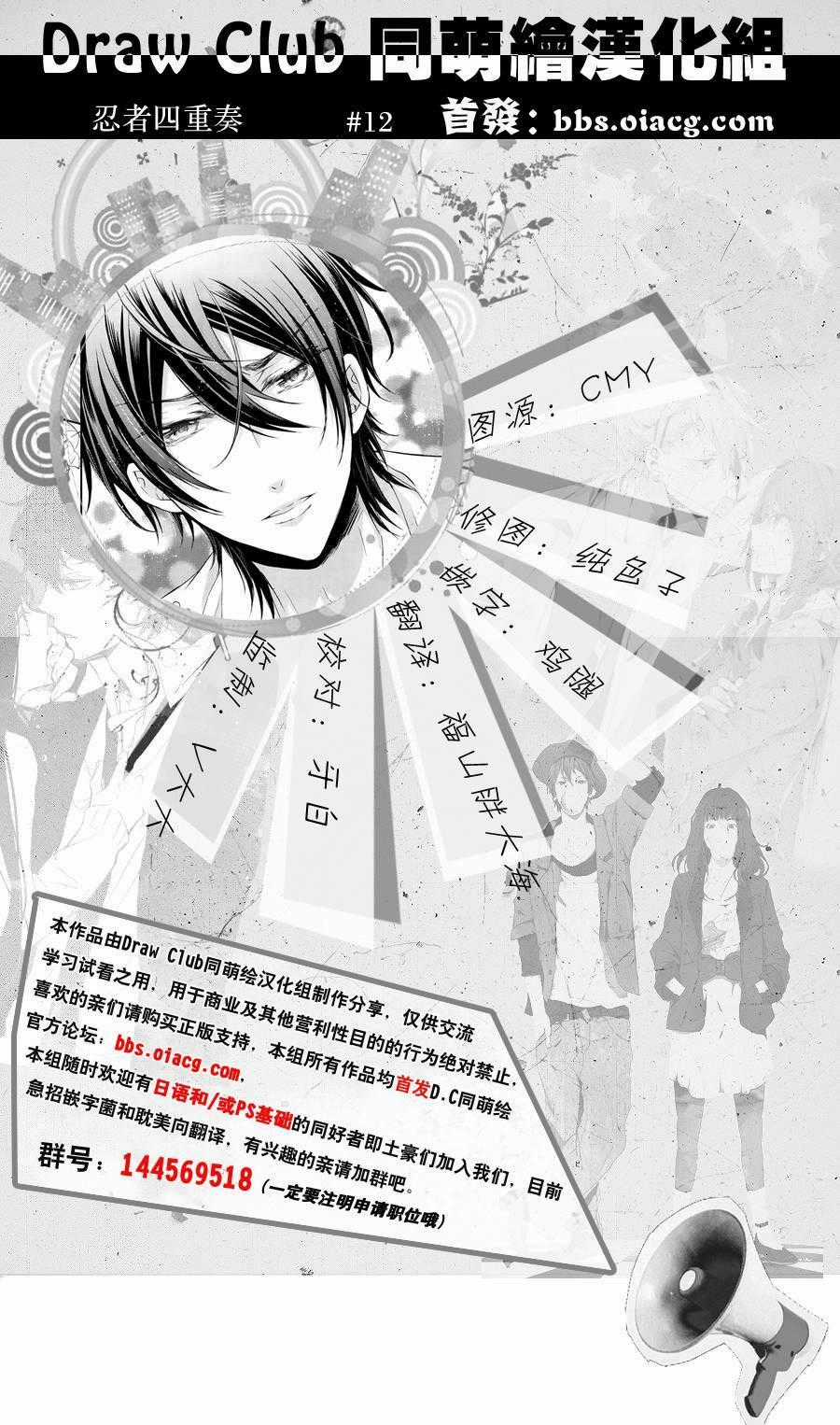 Shinobi Shijuusou Chapter 12 trang 52