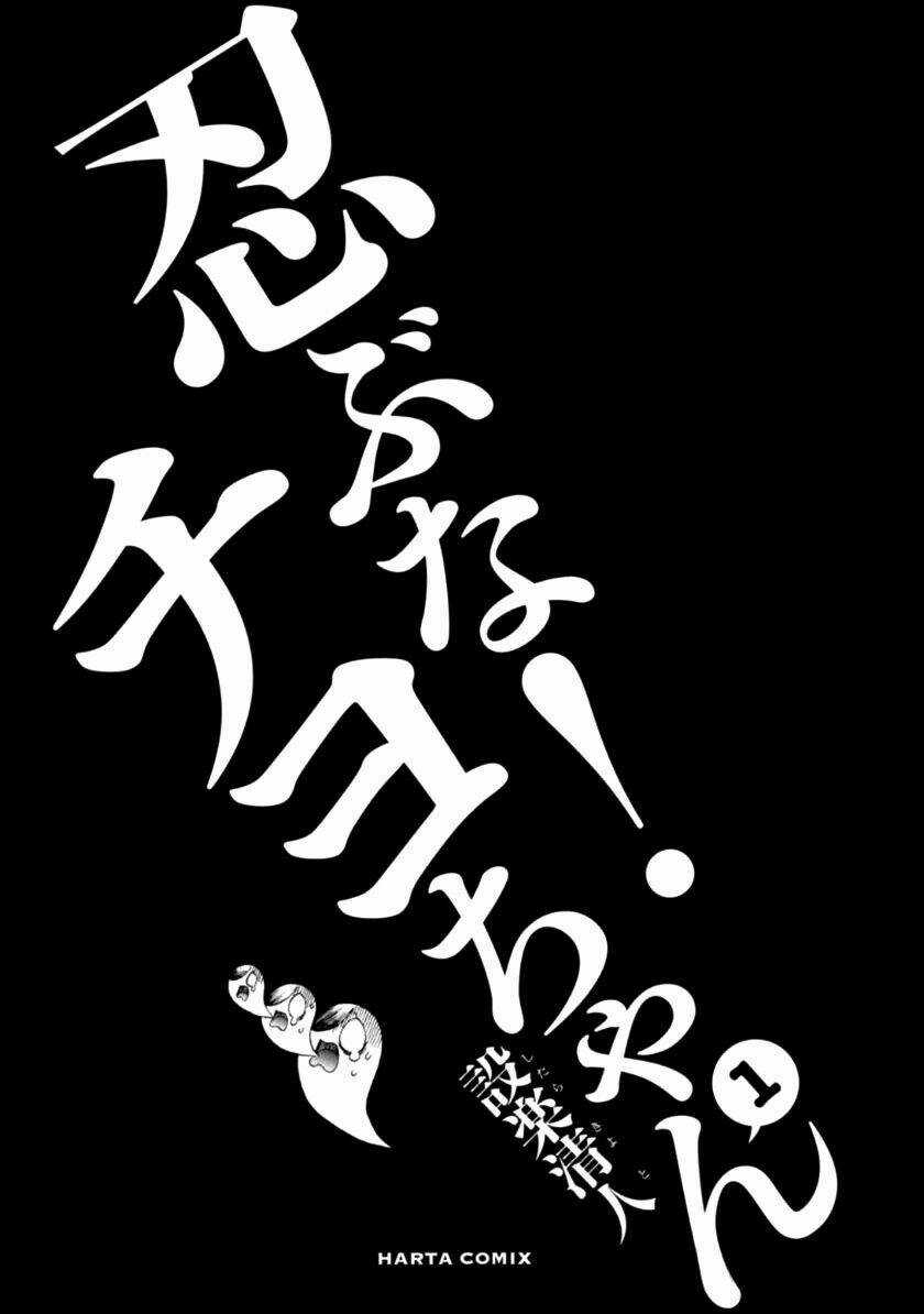 Shinobuna! Chiyo-Chan Chapter 1 trang 2