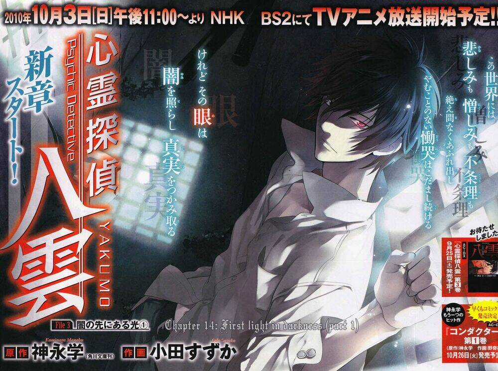 Shinrei tantei Yakumo - Thám tử tâm linh Season 1 Chapter 14 trang 1
