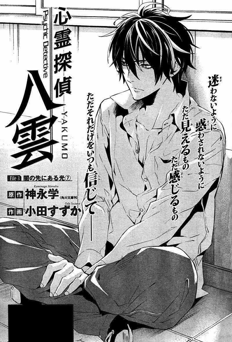 Shinrei tantei Yakumo - Thám tử tâm linh Season 1 Chapter 20 trang 2