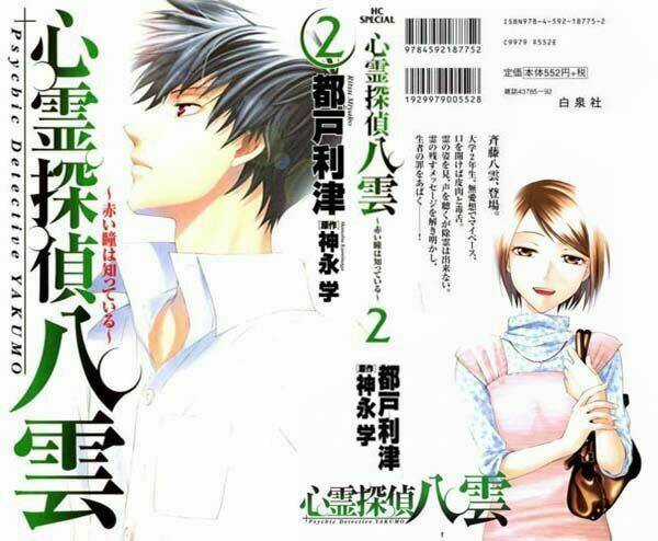 Shinrei tantei Yakumo - Thám tử tâm linh Season 1 Chapter 4 trang 0