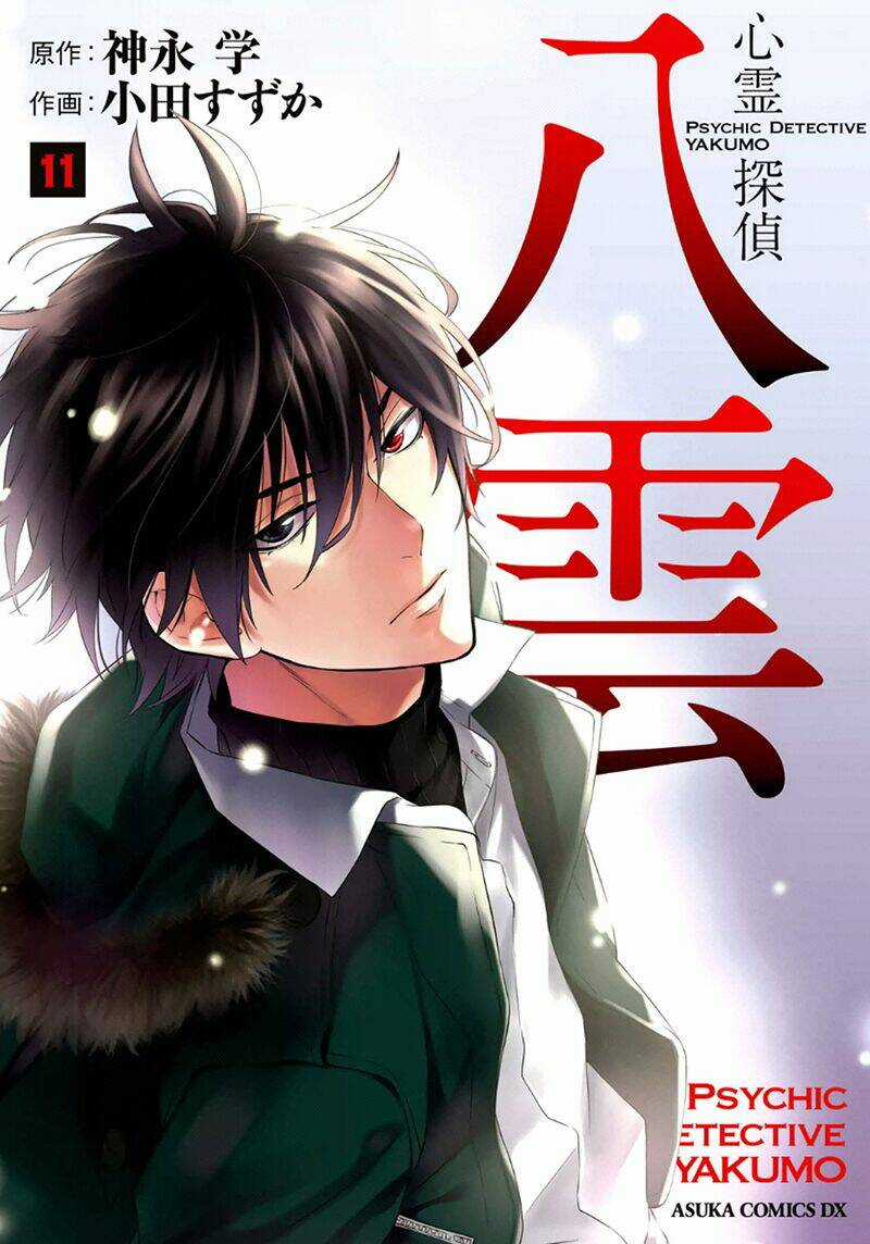 Shinrei tantei Yakumo - Thám tử tâm linh Season 1 Chapter 46 trang 2