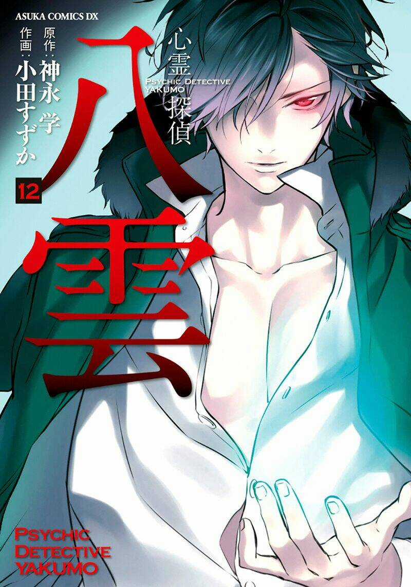 Shinrei tantei Yakumo - Thám tử tâm linh Season 1 Chapter 51 trang 2