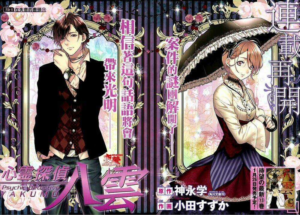 Shinrei tantei Yakumo - Thám tử tâm linh Season 1 Chapter 60 trang 3