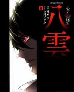Shinrei tantei Yakumo - Thám tử tâm linh Season 1