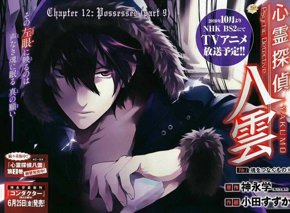 Shinrei Tantei Yakumo Chapter 12 trang 1