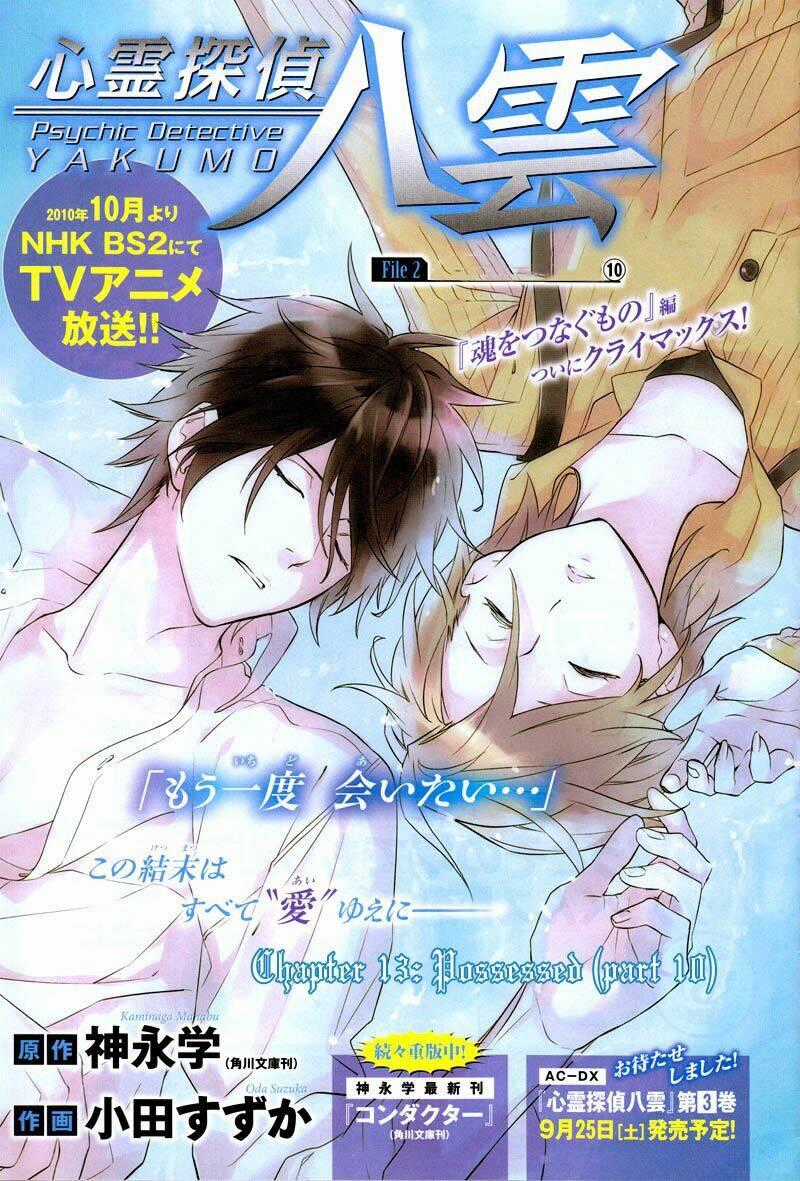 Shinrei Tantei Yakumo Chapter 13 trang 0