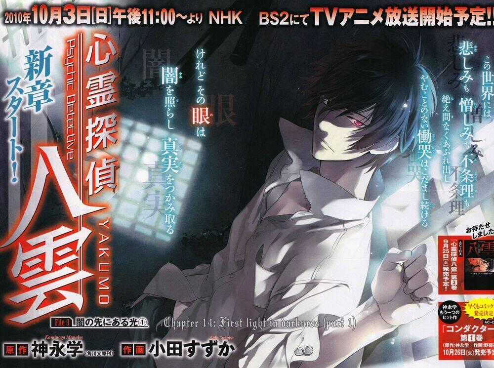 Shinrei Tantei Yakumo Chapter 14 trang 1