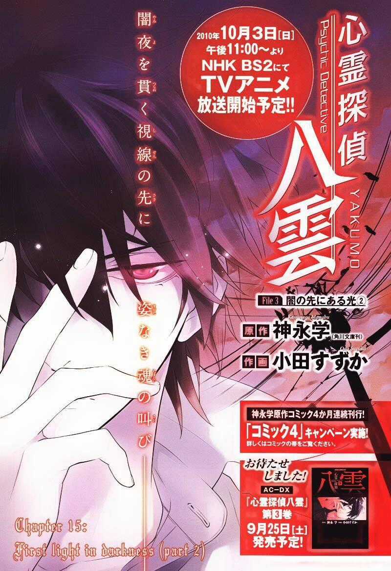 Shinrei Tantei Yakumo Chapter 15 trang 0