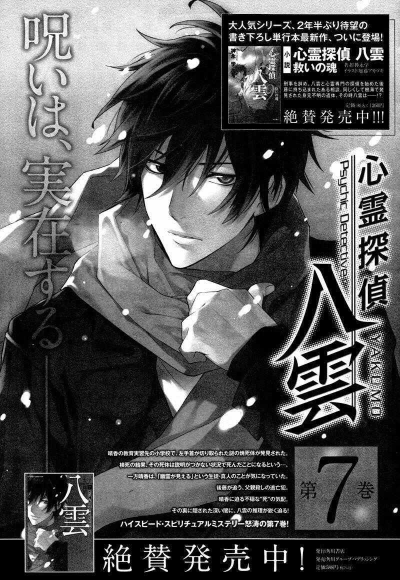 Shinrei Tantei Yakumo Chapter 35 trang 0