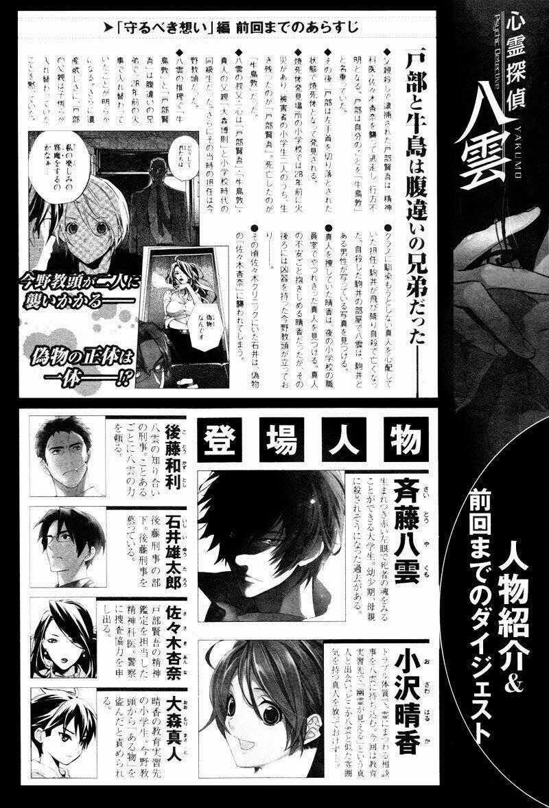 Shinrei Tantei Yakumo Chapter 35 trang 1