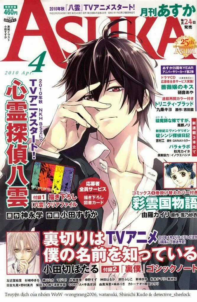 Shinrei Tantei Yakumo Chapter 9 trang 0