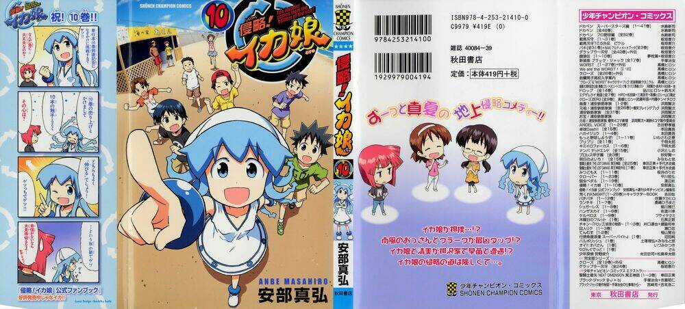 Shinryaku! Ika Musume Chapter 172 trang 0
