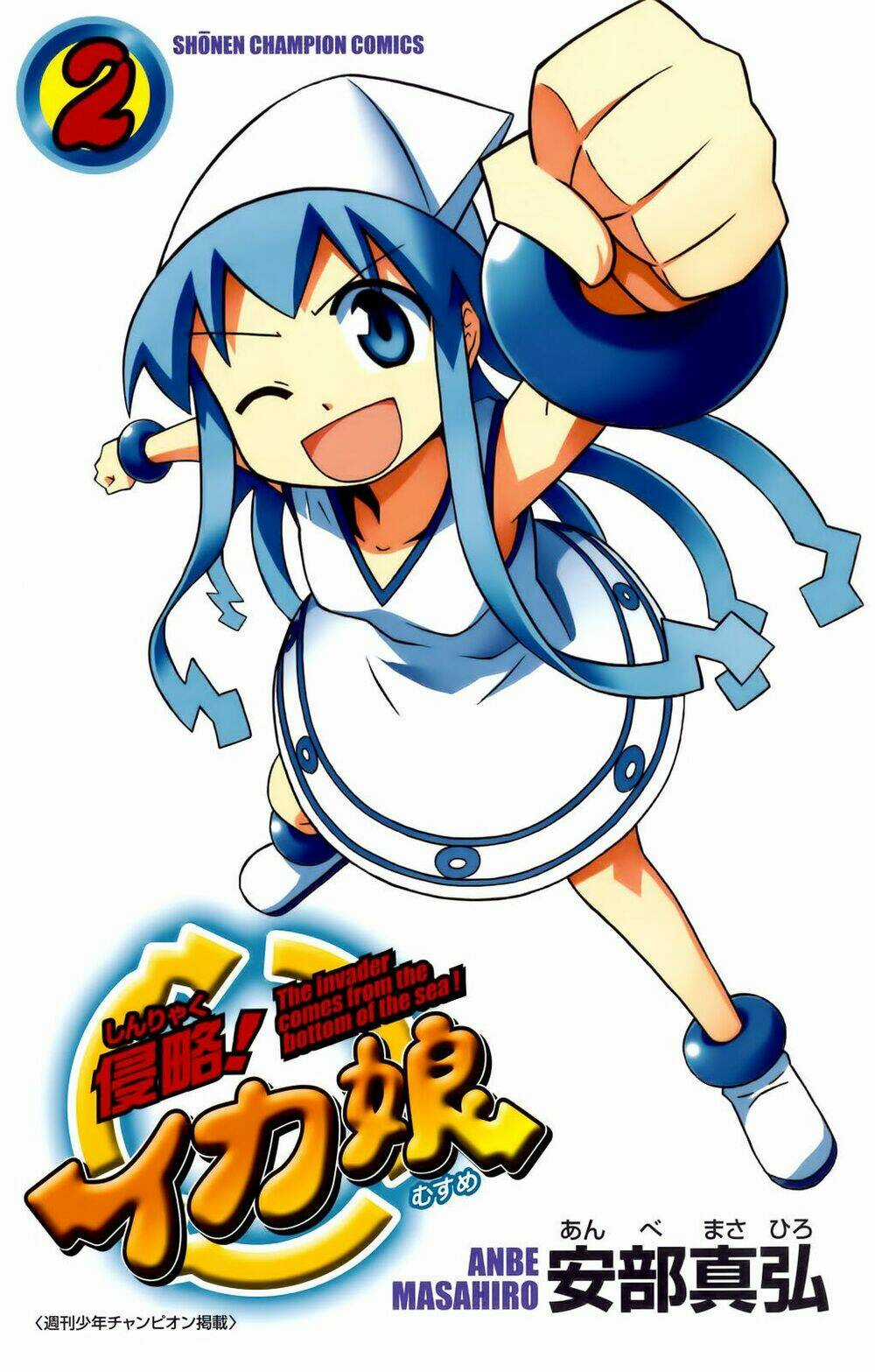 Shinryaku! Ika Musume Chapter 20 trang 0