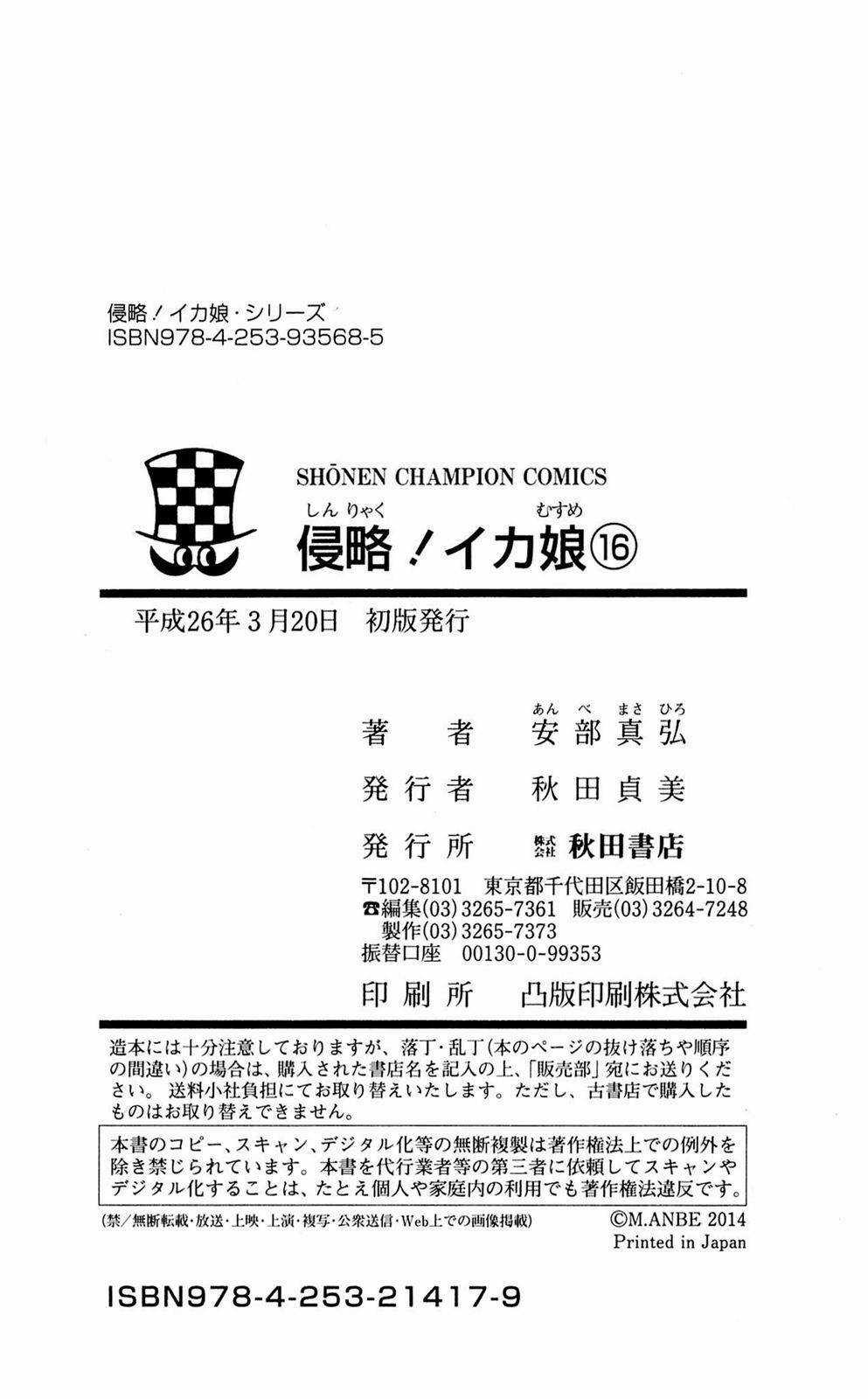 Shinryaku! Ika Musume Chapter 304 trang 9