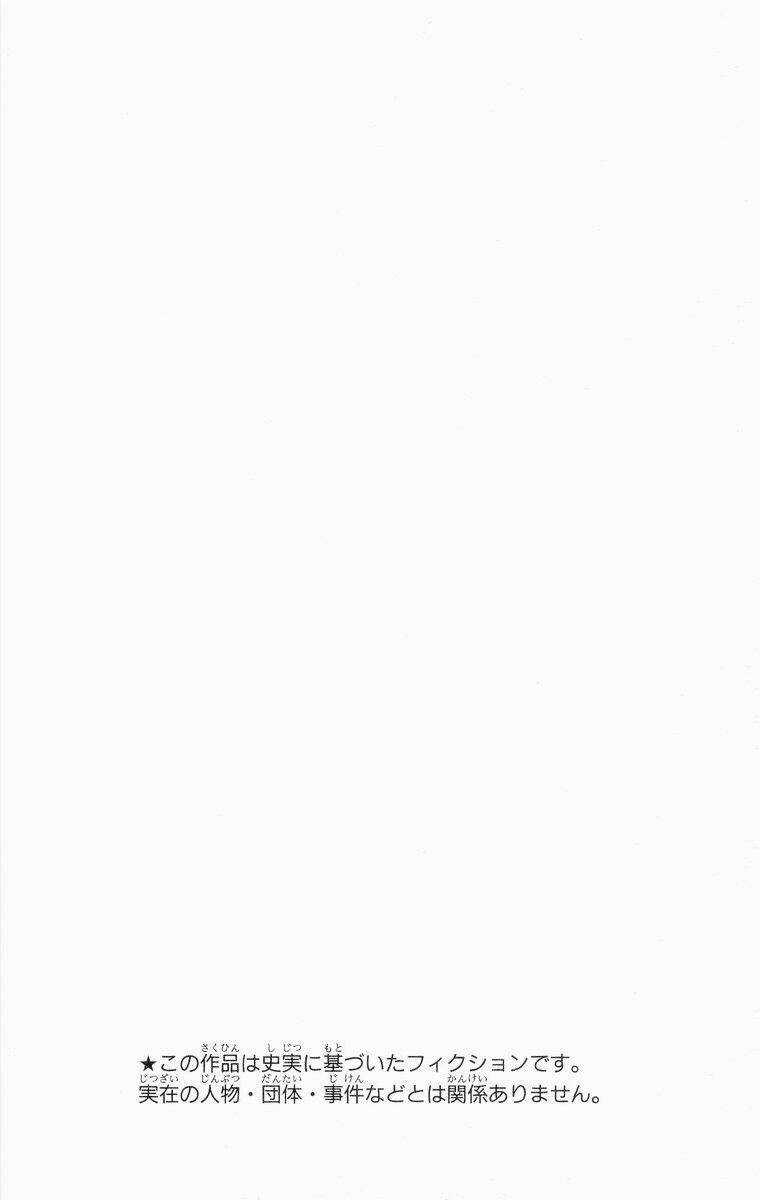 Shinsengumi Imon Peace Maker Chapter 27 trang 3