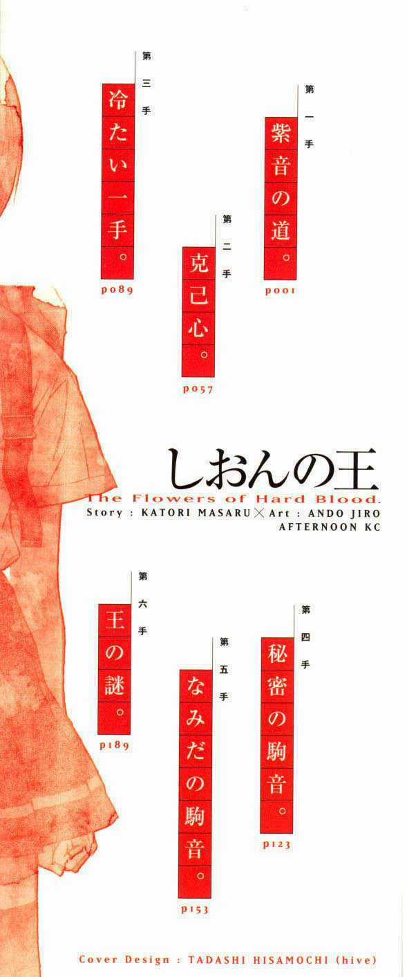 Shion No Ou Chapter 1 trang 2