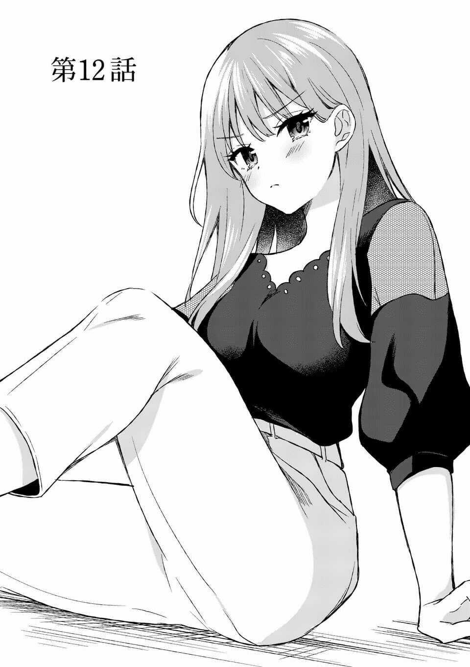 Shiotaiou No Sato-San Ga Ore Ni Dake Amai Chapter 12 trang 2