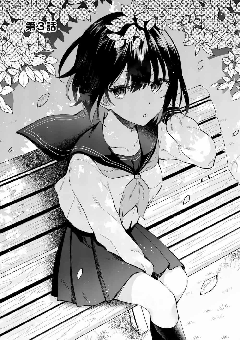 Shiotaiou No Sato-San Ga Ore Ni Dake Amai Chapter 3 trang 2