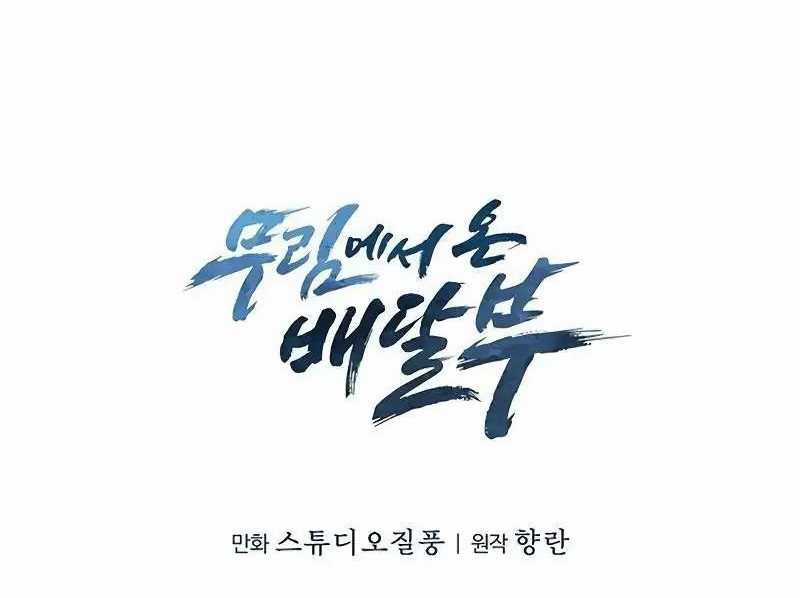 Shipper Đến Từ Murim Chapter 45 trang 139