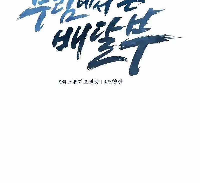 Shipper Đến Từ Murim Chapter 45 trang 18