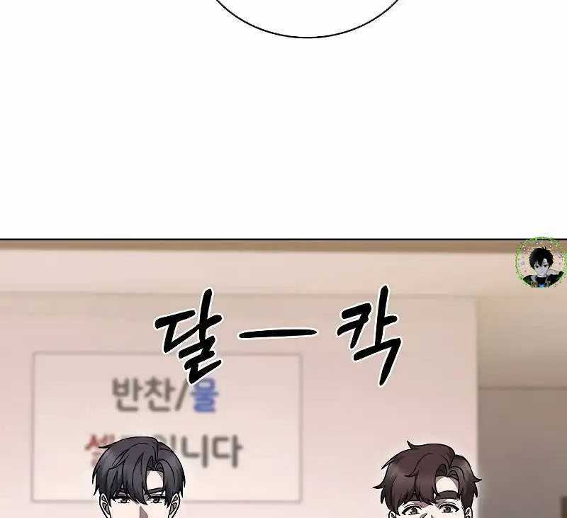 Shipper Đến Từ Murim Chapter 45 trang 89