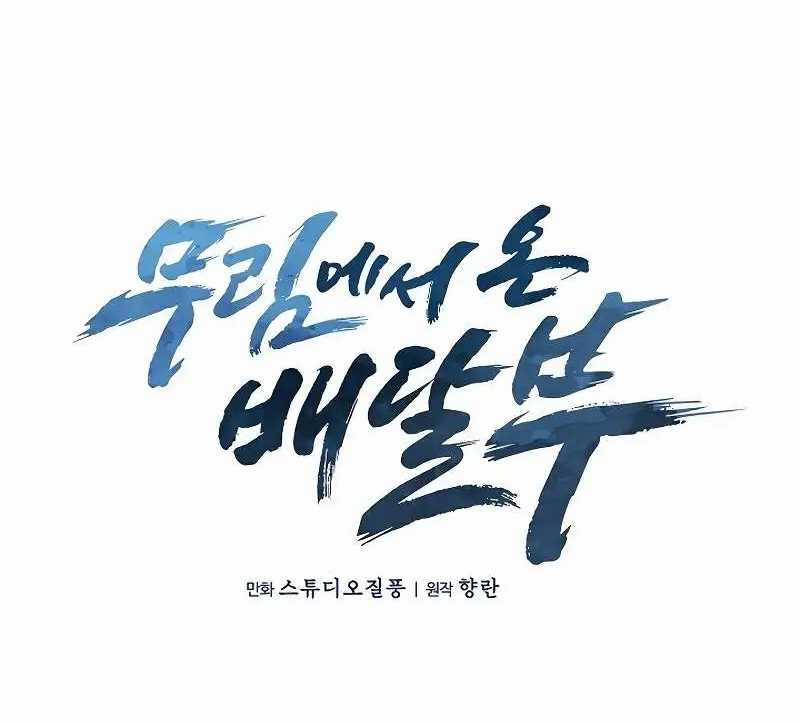 Shipper Đến Từ Murim Chapter 46 trang 30