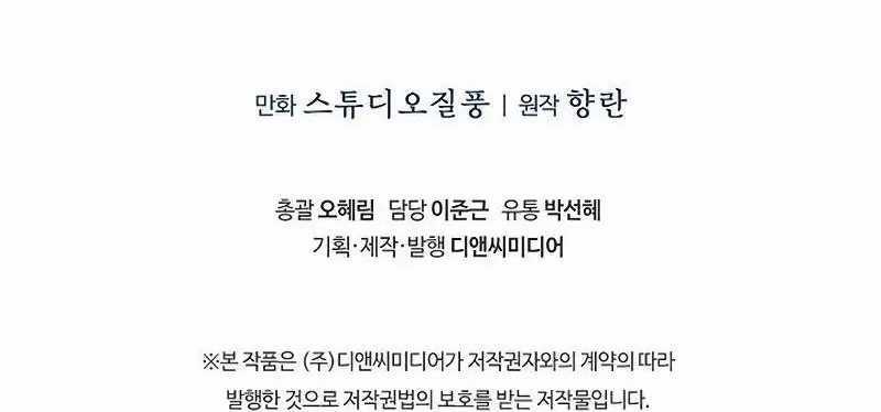 Shipper Đến Từ Murim Chapter 47 trang 143