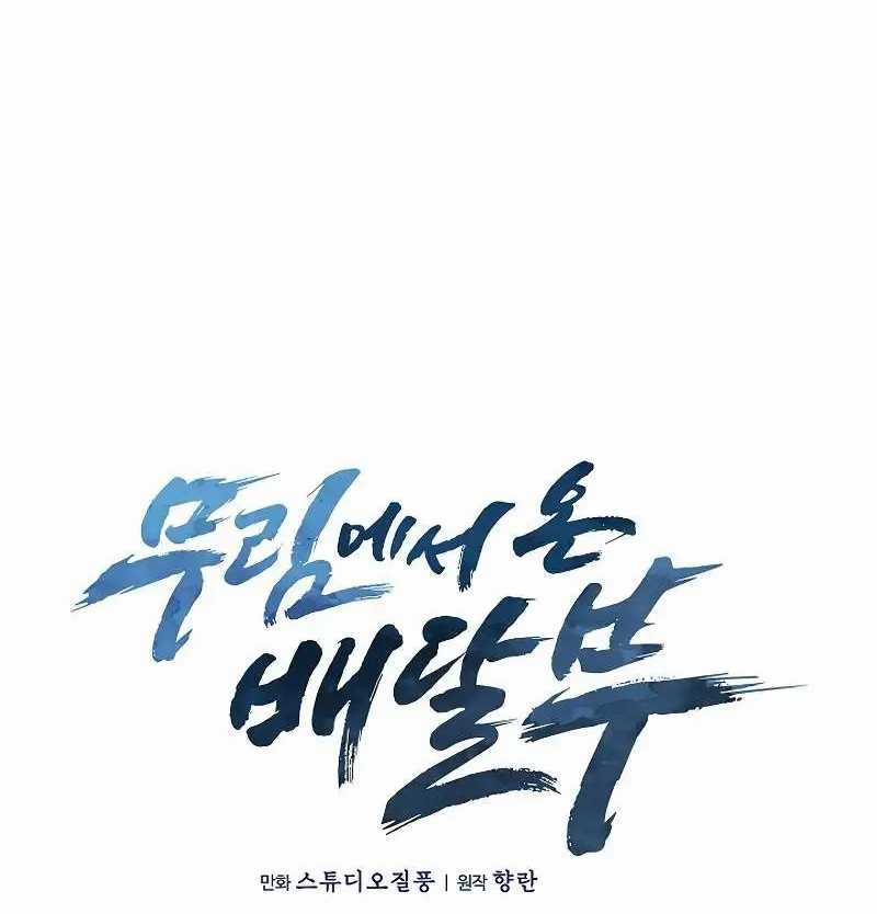 Shipper Đến Từ Murim Chapter 47 trang 33