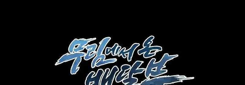 Shipper Đến Từ Murim Chapter 48 trang 157