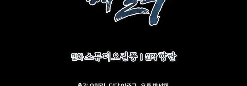 Shipper Đến Từ Murim Chapter 48 trang 158