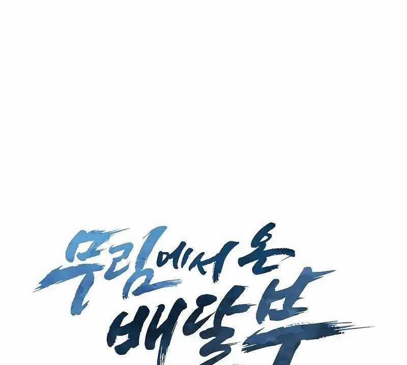 Shipper Đến Từ Murim Chapter 48 trang 27