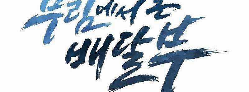 Shipper Đến Từ Murim Chapter 49 trang 103