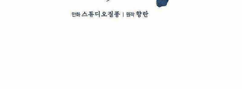 Shipper Đến Từ Murim Chapter 49 trang 104