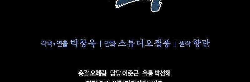 Shipper Đến Từ Murim Chapter 49 trang 398