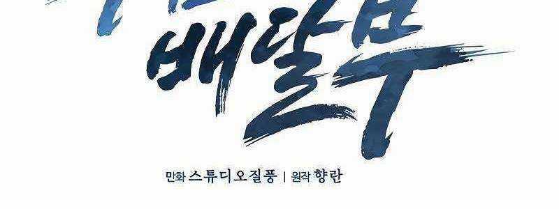 Shipper Đến Từ Murim Chapter 50 trang 86