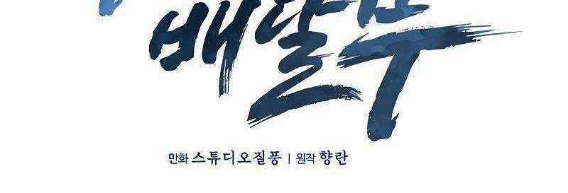 Shipper Đến Từ Murim Chapter 51 trang 179