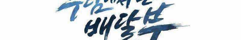 Shipper Đến Từ Murim Chapter 51 trang 445